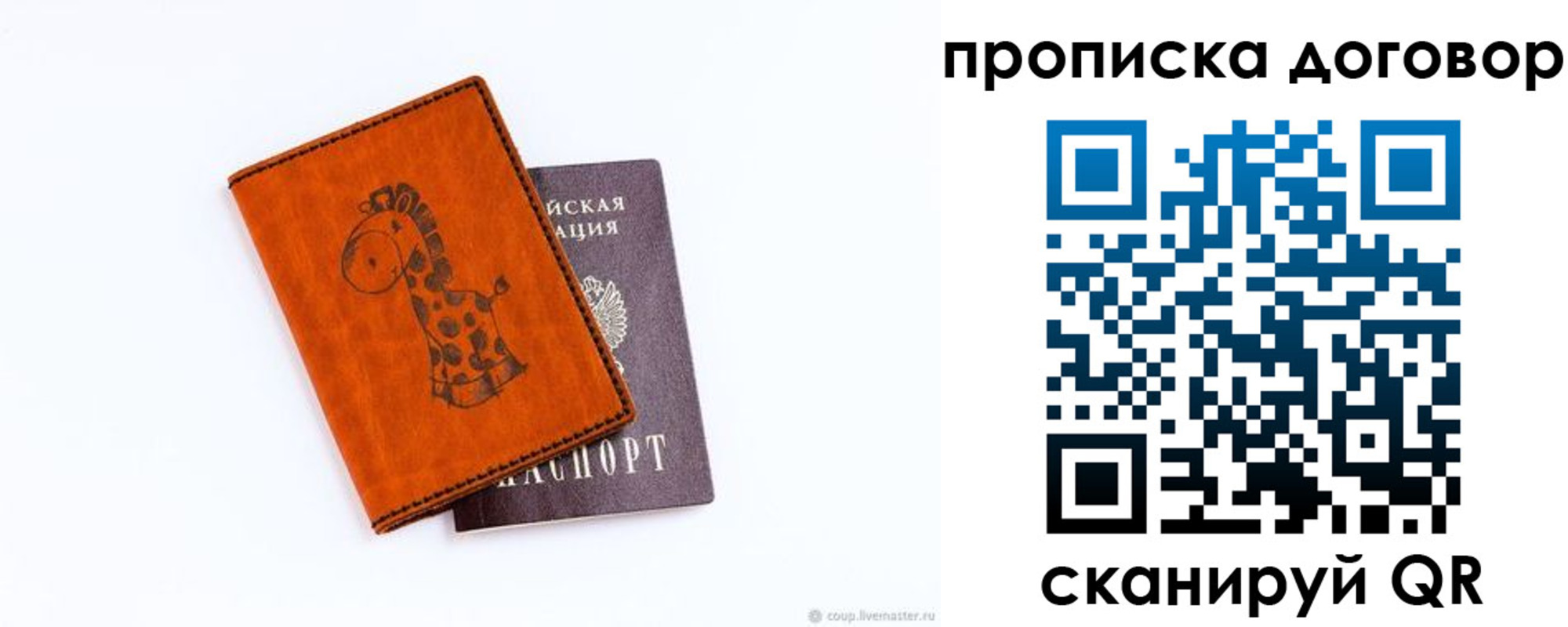 прописка паспорт в Великом Новгороде