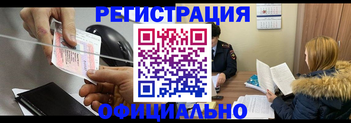 прописка ребенка в Великом Новгороде
