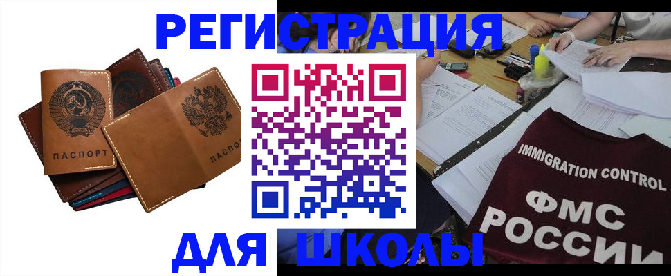 регистрация для школы в Великом Новгороде