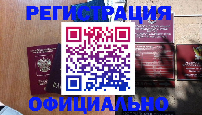 временная регистрация недорого в Великом Новгороде